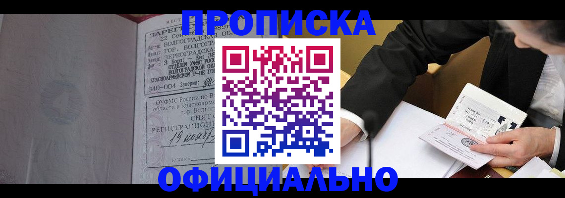 прописка для работы в Ростове