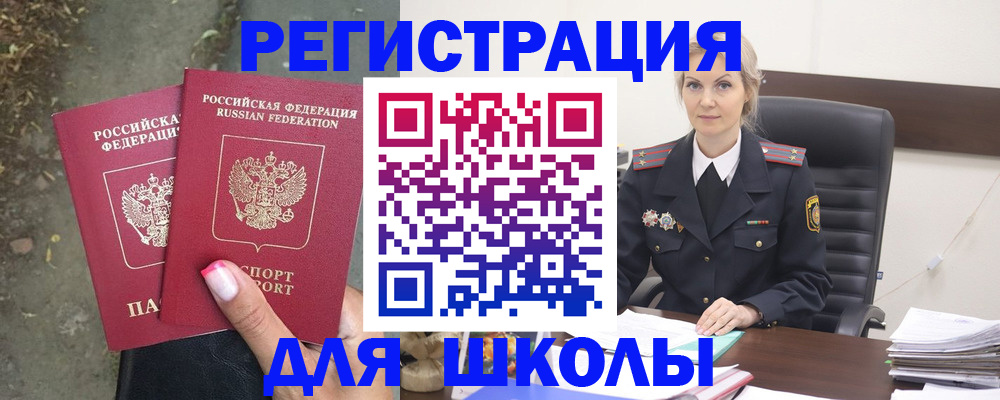 прописка 2025 в Ростове