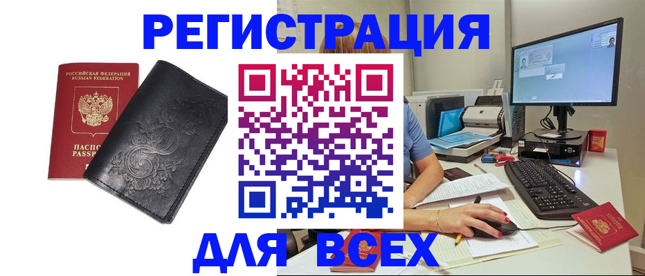 прописка 2025 в Ростове